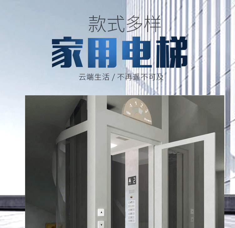 家用電梯，別墅電梯，閣樓電梯